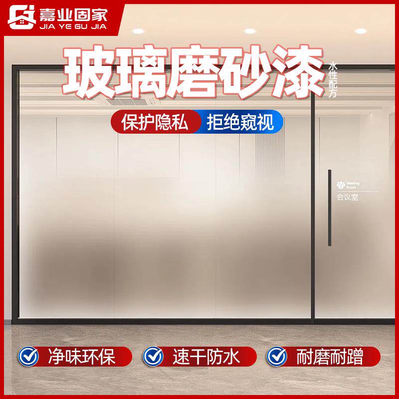 玻璃磨砂漆防窥化妆室门窗浴室办公改色防晒隔热贴膜喷漆遮光专用