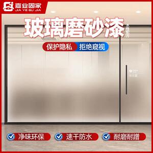 玻璃磨砂漆防窥化妆室门窗浴室办公改色防晒隔热贴膜喷漆遮光专用