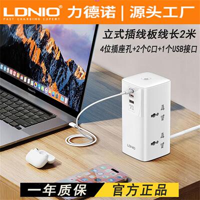 LDNIO电源延长线立式延长线USB排插2PD70W快充港式欧规美英规拖板