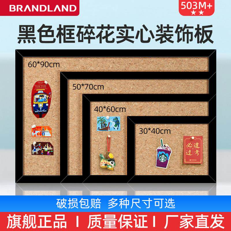 brandland黑色框碎花实心软木板照片墙ins风留言板软木墙板毛毡板