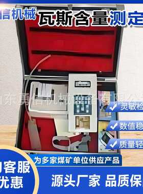 防爆型瓦斯含量测定仪矿井瓦斯安全检测专用设备煤层瓦斯检测工具