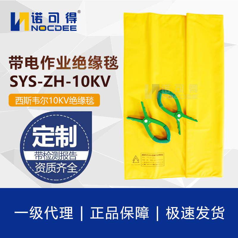 西斯韦尔10KV带电作业高低压绝缘毯树脂包毯绝缘夹SYS-ZH-10KV