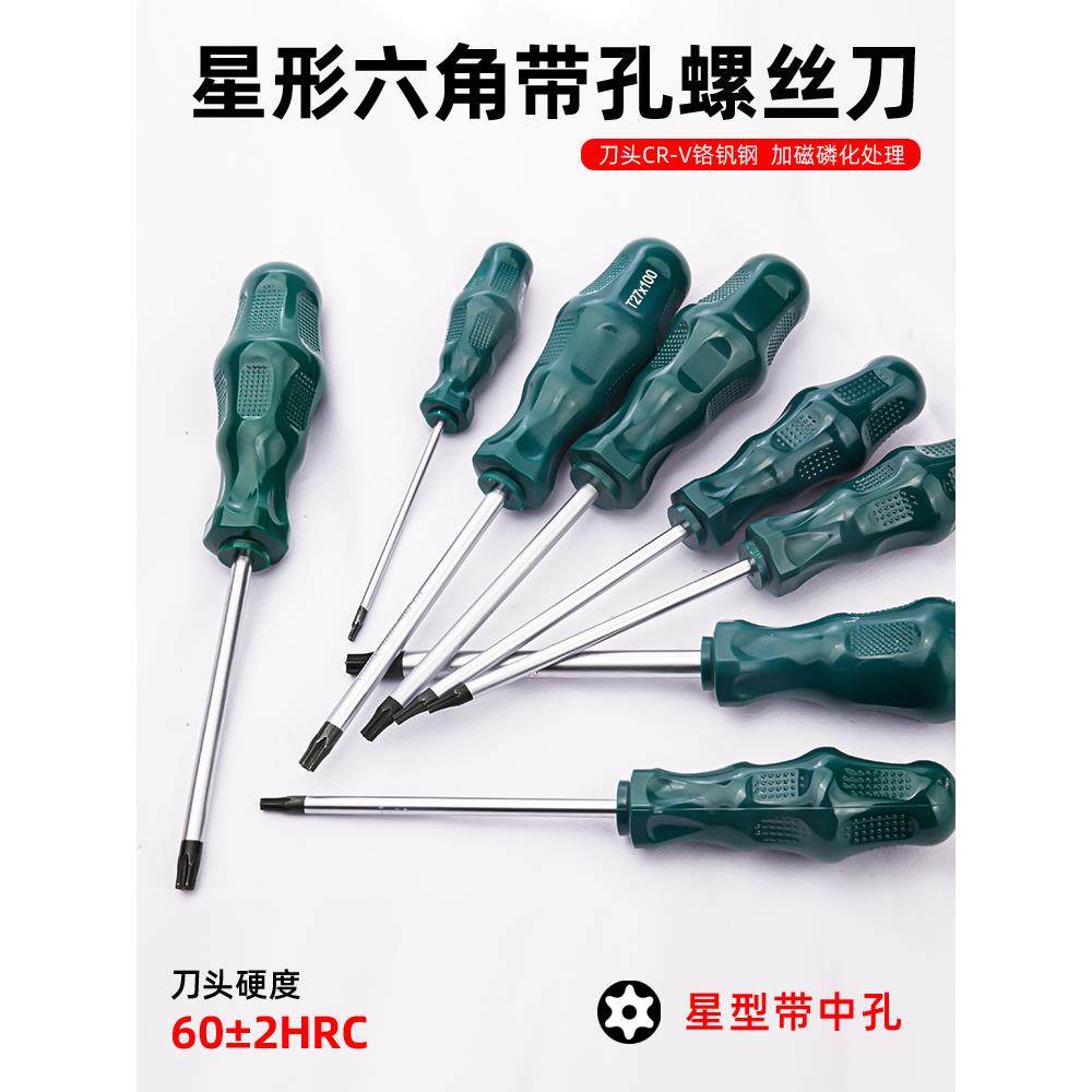 t20内六角梅花螺丝刀T10花键镙丝批米子中孔起子空滤改锥套装工具