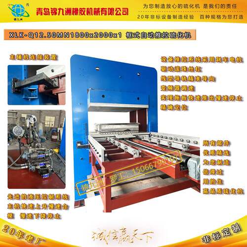 1250吨大型框架自动推拉硫化机 丝杆牵引大型橡胶件 橡胶板热压机