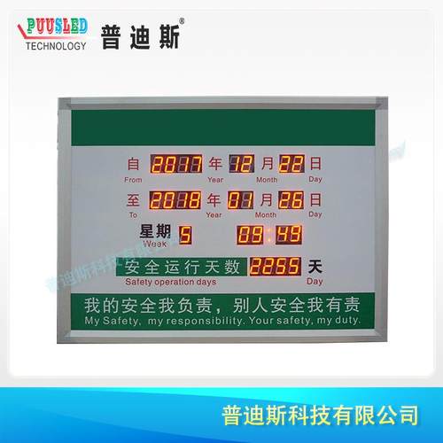 LED安全天数显示屏|产量计数显示屏|LED正倒计时屏