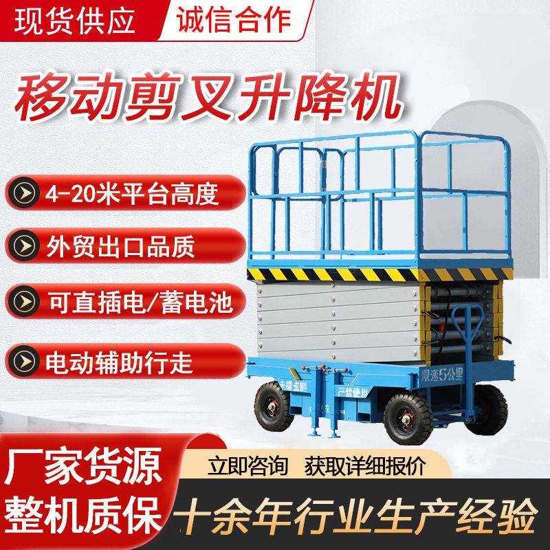 升降机移动剪叉式电动液压升降台移动式平台空作业车举升机