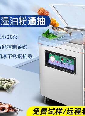 工业用真空机室抽真空封口机全自动食品商用真空包装机塑料袋子