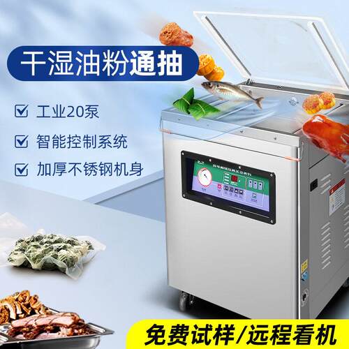 工业用真空机室抽真空封口机全自动食品商用真空包装机塑料袋子