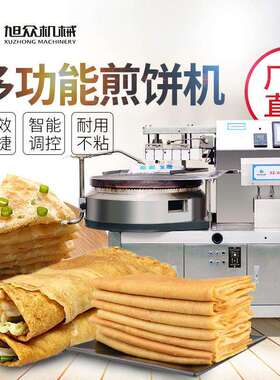 全半动自动旋转552煎机自煎饼果子烤饼机多功能商用大产量煎饼饼