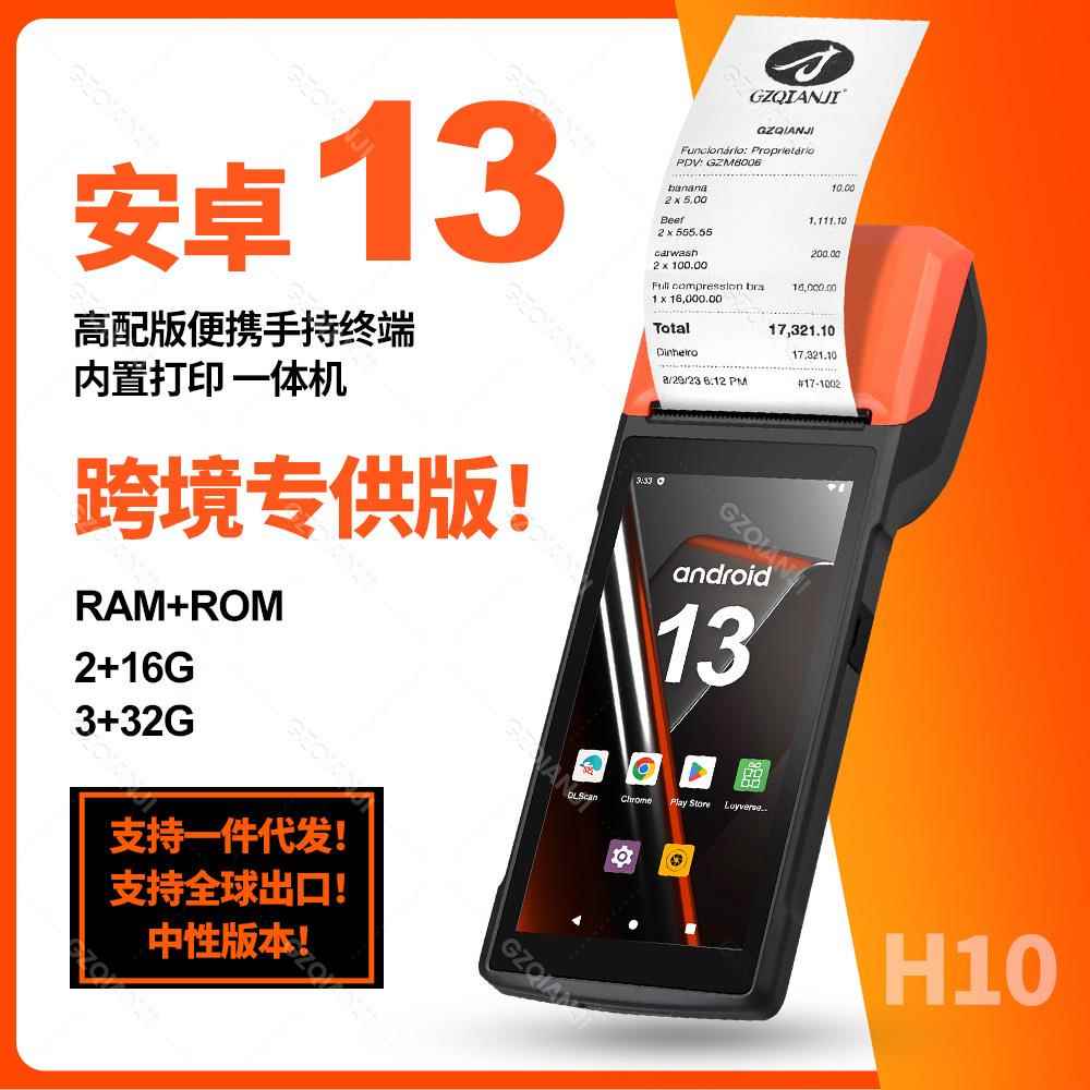 H10安卓13/14便携式手持POS终端58MM热敏打印机小票打印机NFC