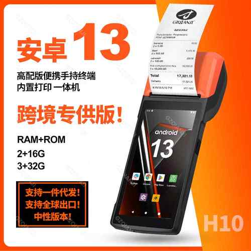 H10安卓13/14便携式手持POS终端58MM热敏打印机小票打印机NFC