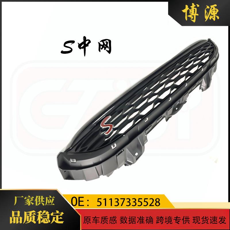 适用于宝马mini迷你F55F56F57S中网51137335528