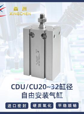 星辰气动CDU/CU20/25/32*5~50小型多位置自由安装气缸