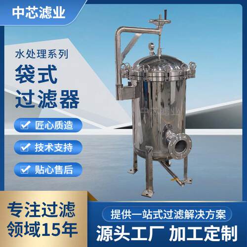 中芯滤业预脱脂不锈钢袋式过滤器顶入式水过滤器2号袋式过滤器