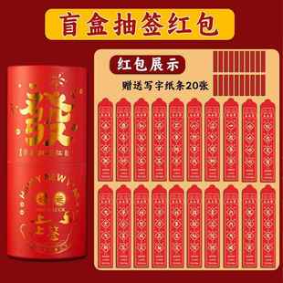 新款2026马年盲盒抽签红包桶创意趣味抽奖桶上上签新年利是封小号