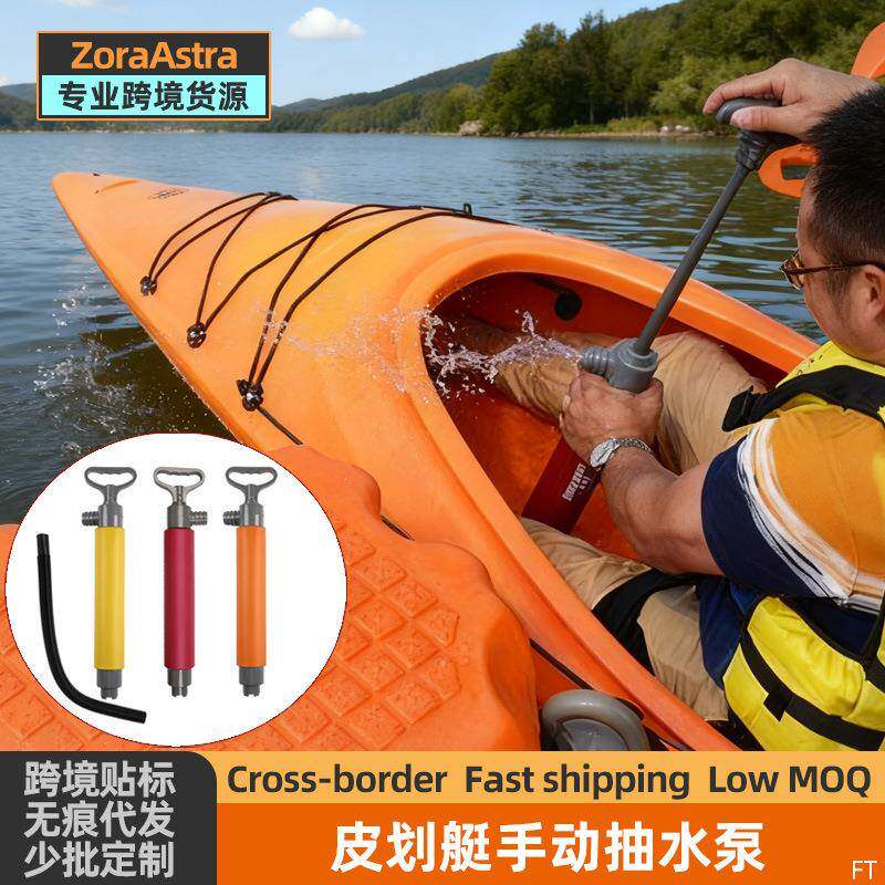 皮划艇独木舟舱底排水泵可漂浮船底积水手动抽水泵吸水泵塑料配件