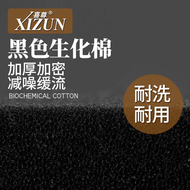 【喜尊官方】生化棉过滤棉鱼缸过滤材料高密黑海绵水族箱净水加厚