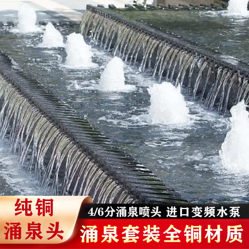 全铜涌泉喷头景观喷泉户外水池纯铜全套鱼池水景庭院酒店蘑菇头
