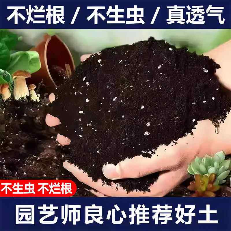 营养土通用型30斤养花专用种菜土壤多肉黄金葛种植泥土有机肥料家