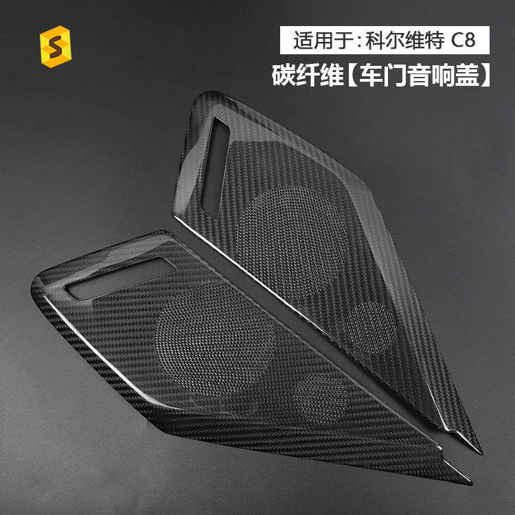 适用于雪佛兰科尔维特C8汽车内饰车门音响盖干碳碳纤维改装件