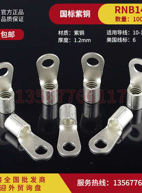 RNB14-6s圆形冷压接线端子裸端头100只O型紫铜加厚接线鼻子OT16-6