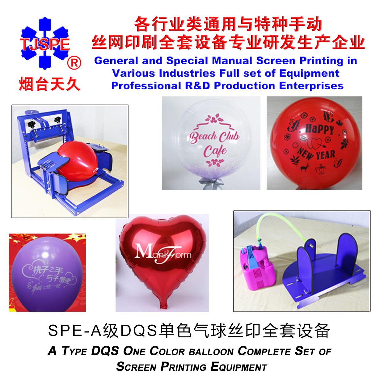 烟台天久气球丝印机全套设备丝印台丝网印刷机手动印花机厂家
