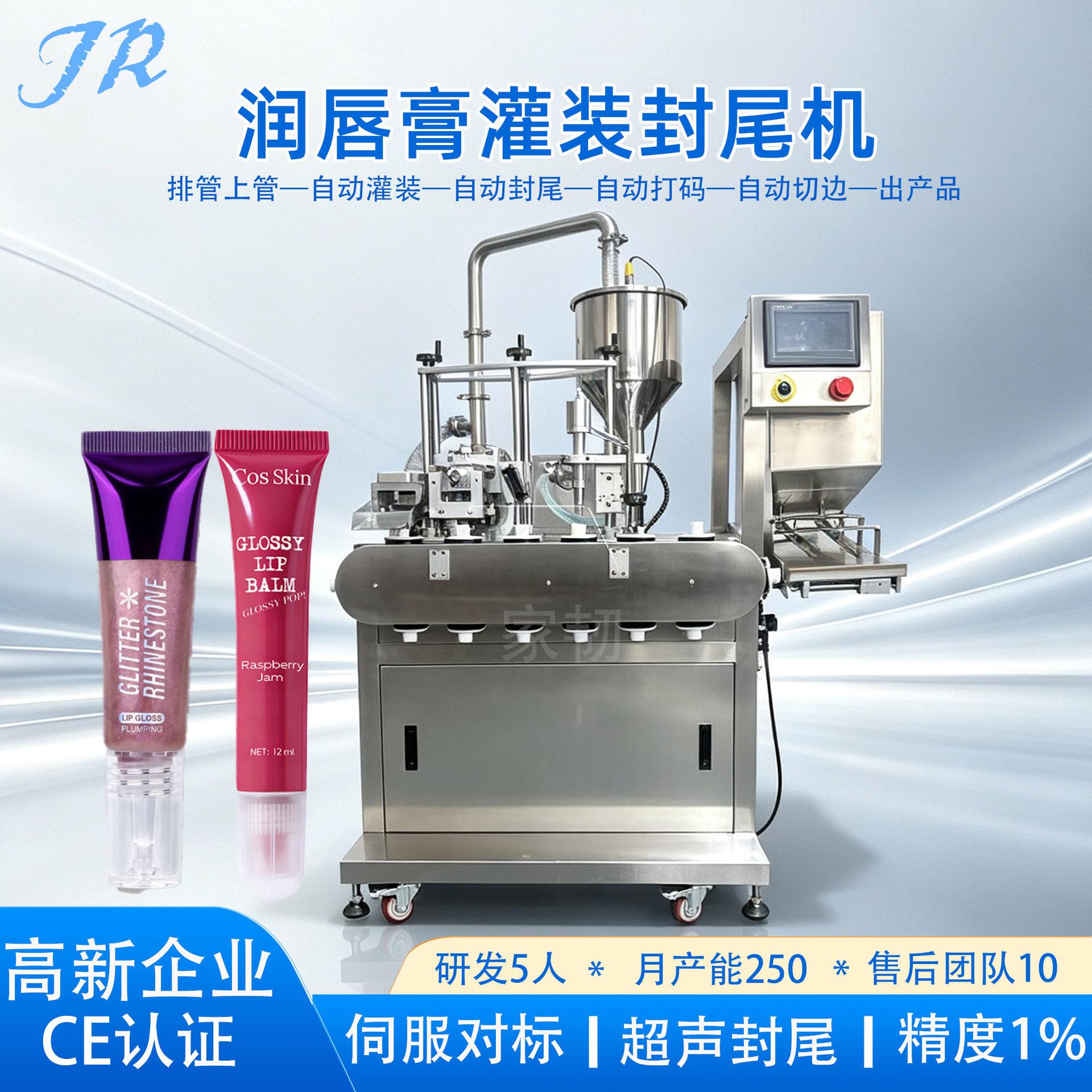 家韧直线式超声波唇油护唇膏封尾灌装机 精度润唇膏灌装封尾机