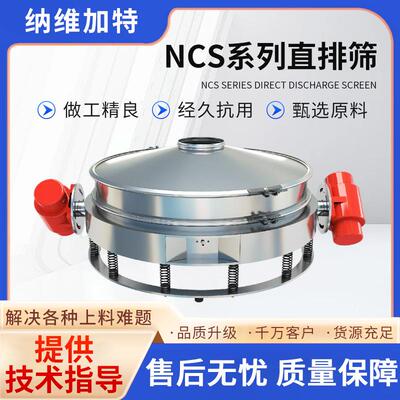 NCS系列直排筛圆形直排筛筛石墨粉面粉设备超声波发生器厂家