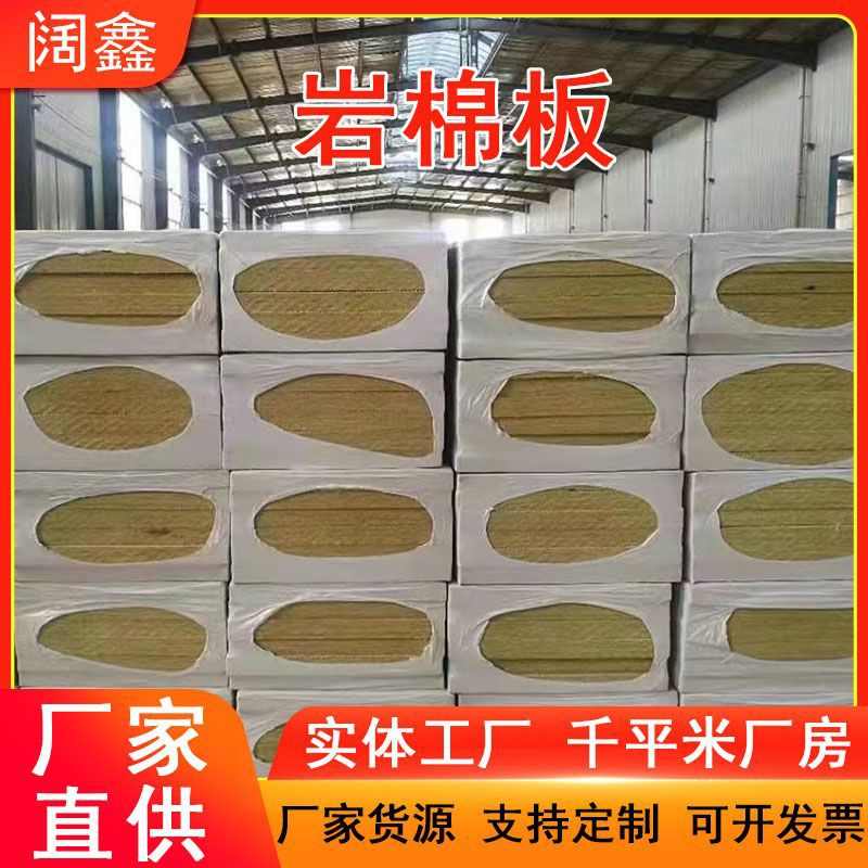 阻燃隔热外墙保温岩棉板 建筑屋面隔热材料岩棉板隔音岩棉保温板