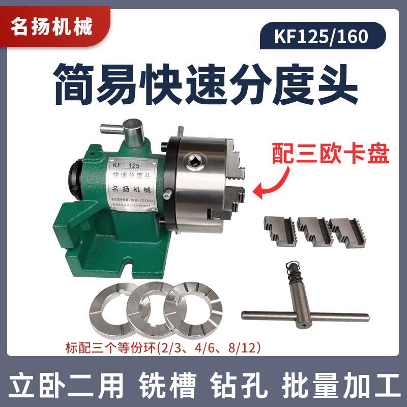 批量加工钻孔分度简易快速分度头KF125 5寸6寸分度盘卡盘分度环
