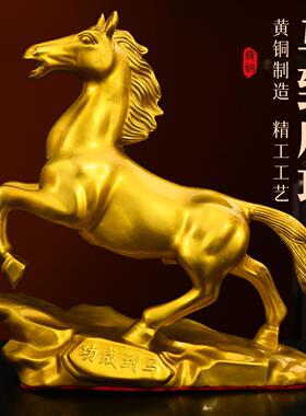 黄铜马到成功中式摆件跃马生肖马十二生肖马吉祥物家居客厅工艺礼