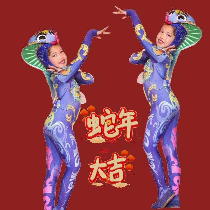 元旦儿童蛇演出服动物卡通造型服春晚喜庆开场舞眼镜蛇舞蹈表演服