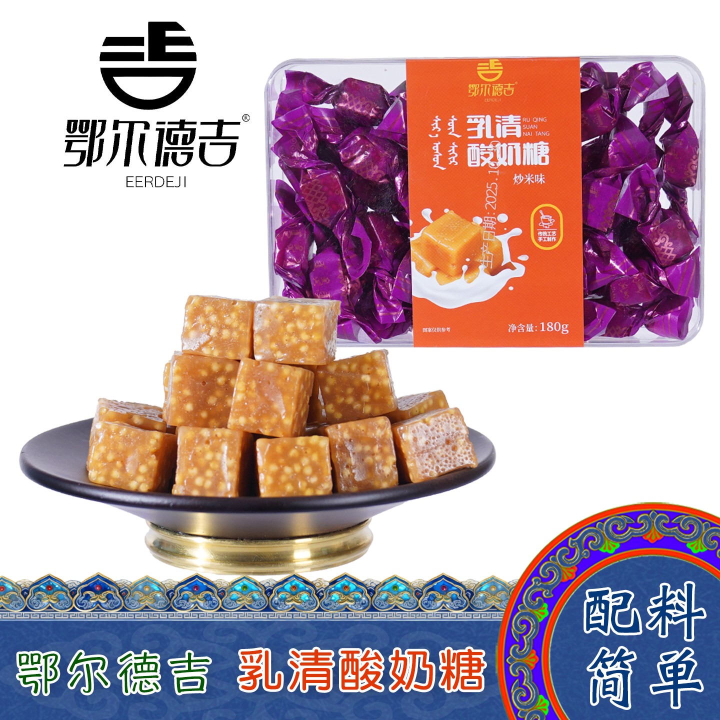内蒙古特产鄂尔德吉乳清酸奶糖炒米糖孕妇儿童休闲小零食年货送礼