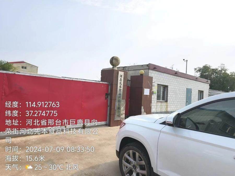 2月9日邢台食品公司破产地上建筑物、构筑物、生产设备等破产资产网络拍卖公告