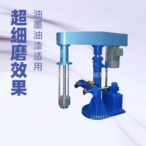 中小型篮式涂料砂磨机|11KW液压升降研磨两用机|篮式砂磨搅拌机