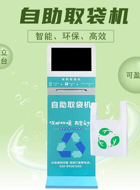 共享发袋机 扫码关注公众号领取袋子 CT袋/塑料袋自助售卖机