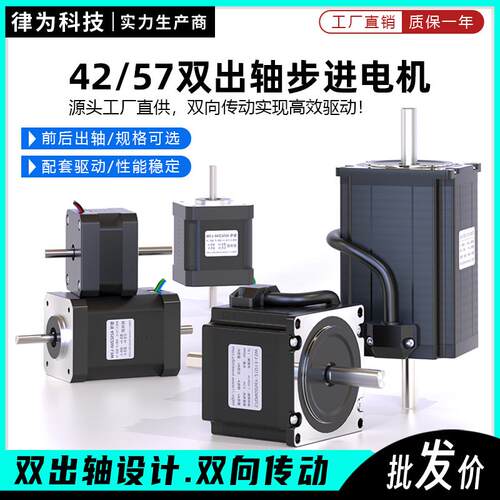 堡讯适用双出轴42/57步进马达套装0.7N/2.3N/3.6N双轴两相步进马