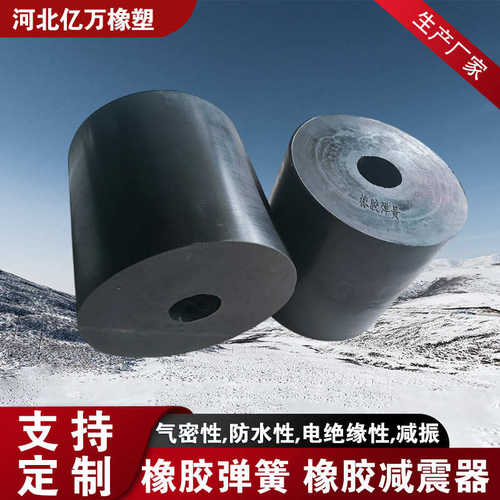 矿用块柱 橡胶墩缓冲弹簧  橡胶弹簧橡胶减震复合橡胶橡胶 减震