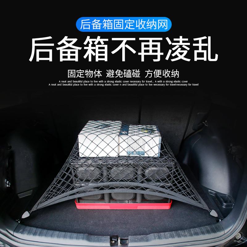 汽车网兜车载后备箱行李收纳尾箱储物SUV车内用品置物固定弹力网
