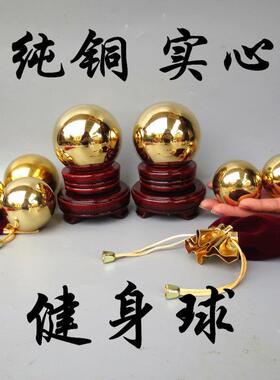 纯铜健身球手把件实心黄铜球手把玩球转运圆球光面球保健球手转球