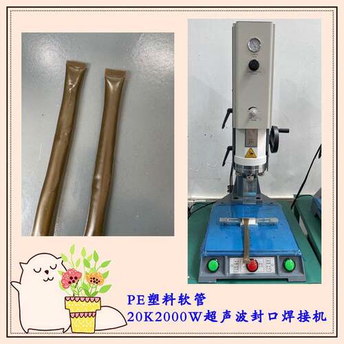 20K2000W塑料pe或pvc材质软管超声波封口焊接成型模具焊头机设备