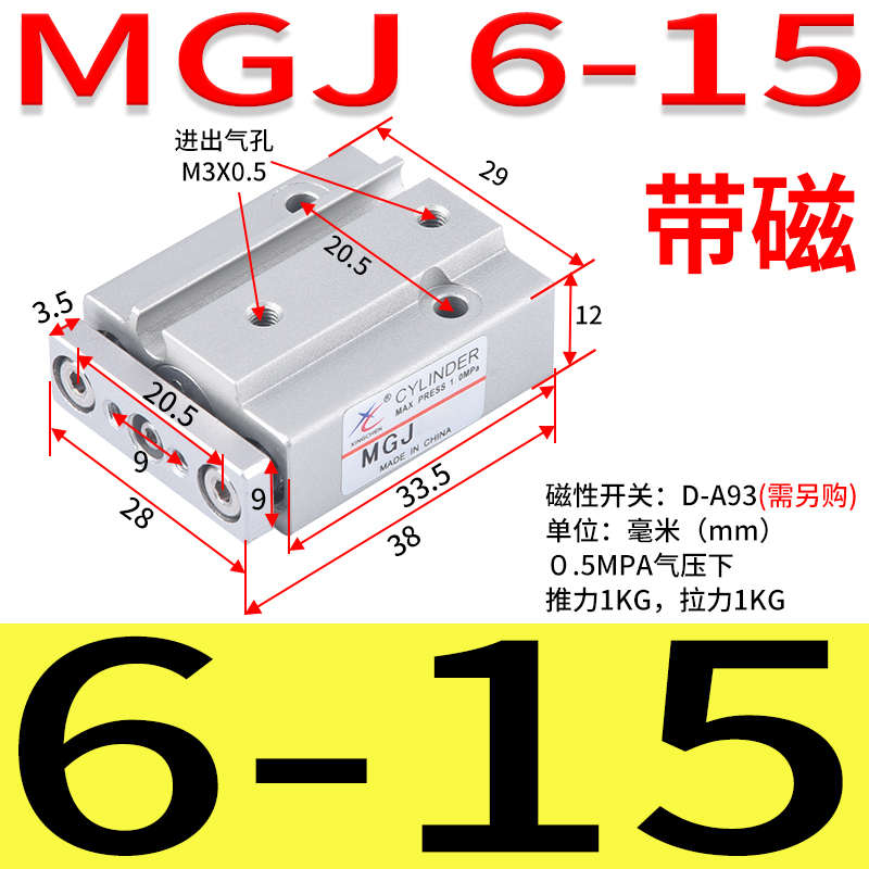 星辰微型带导杆气缸MGJ6-5/10/15/20三轴三杆MGJ10-5/10/15/20