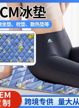 新品pcm冰垫恒温冰凉坐垫凝胶凉感可循环使用办公冰爽婴儿车冰垫
