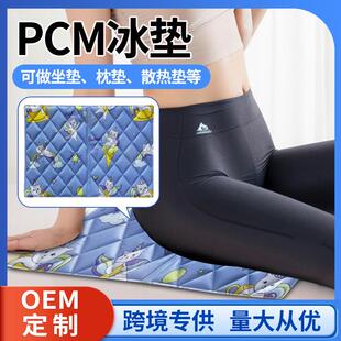 新品pcm冰垫恒温冰凉坐垫凝胶凉感可循环使用办公冰爽婴儿车冰垫