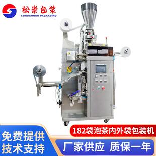 机器 机包装 182袋泡茶内外袋包装 机花茶包多功能定量多边封分装