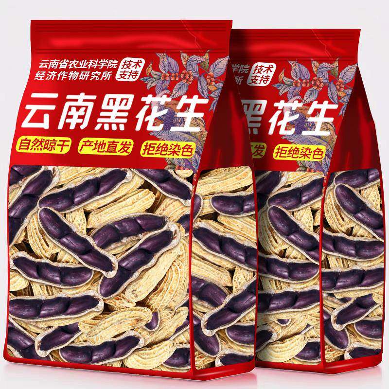 农科院新货云南黑花生带壳生原味普洱特产富老品种硒黑皮花生