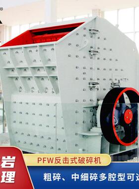 欧版反击式破碎机(反击破) 贵阳矿山破碎设备1214反击破价格