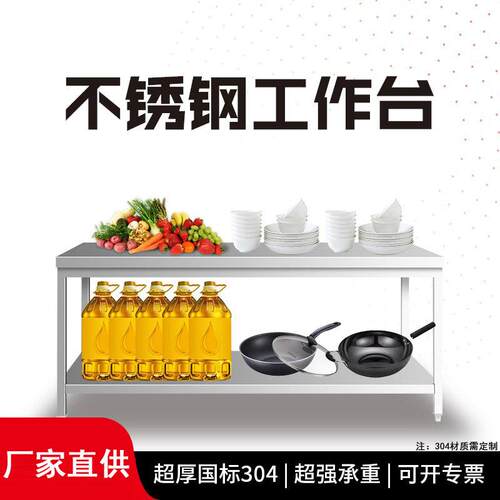 不锈钢工作台厨房专用灶台架子家用操作台桌子饭店置物架台面案板