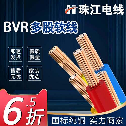 珠江电缆ZC-BVR家装软线1/1.5/2.5/4/6平方阻燃纯铜芯多股线