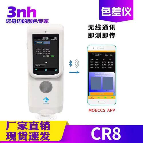 3nh三恩时CR8分光色差宝塑硅胶金属喷涂色差仪光谱反射率测试仪器